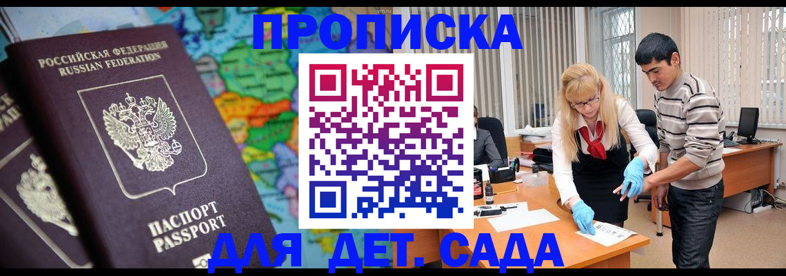 прописка для работы в Белоозёрском