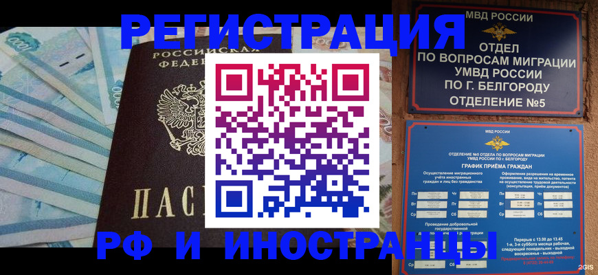 временная регистрация недорого в Белоозёрском