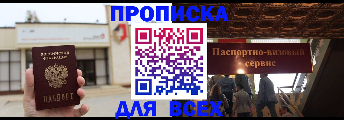 прописка для работы в Белоозёрском