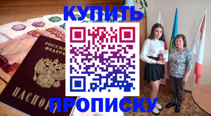 прописка для школы в Белоозёрском