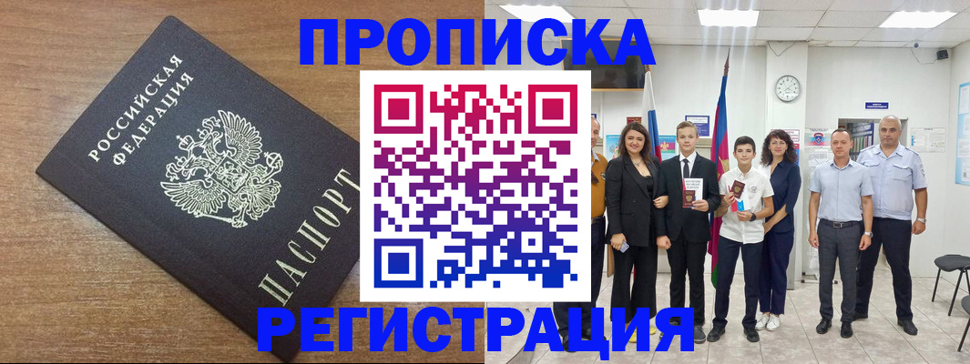 временная регистрация для школы в Белоозёрском