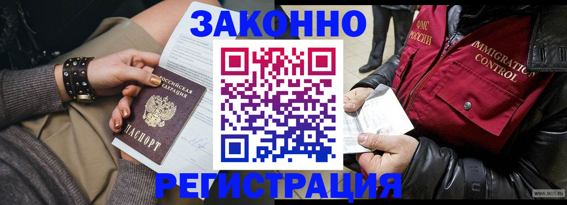 прописка штамп в Белоозёрском